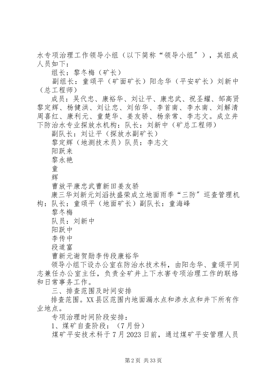 2023年煤矿防治水专项治理工作方案.docx_第2页