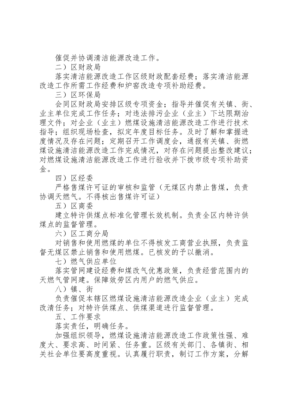 2023年燃煤设施管理工作方案.doc_第2页