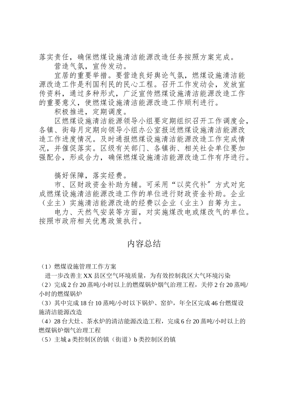 2023年燃煤设施管理工作方案.doc_第3页