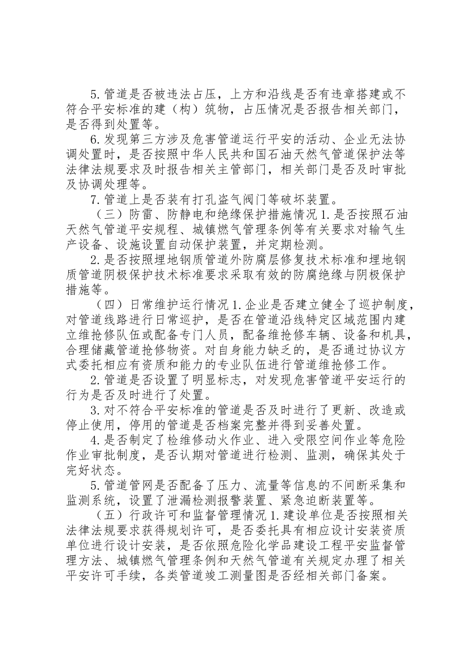 2023年燃气输送管线安全排查工作方案.doc_第2页