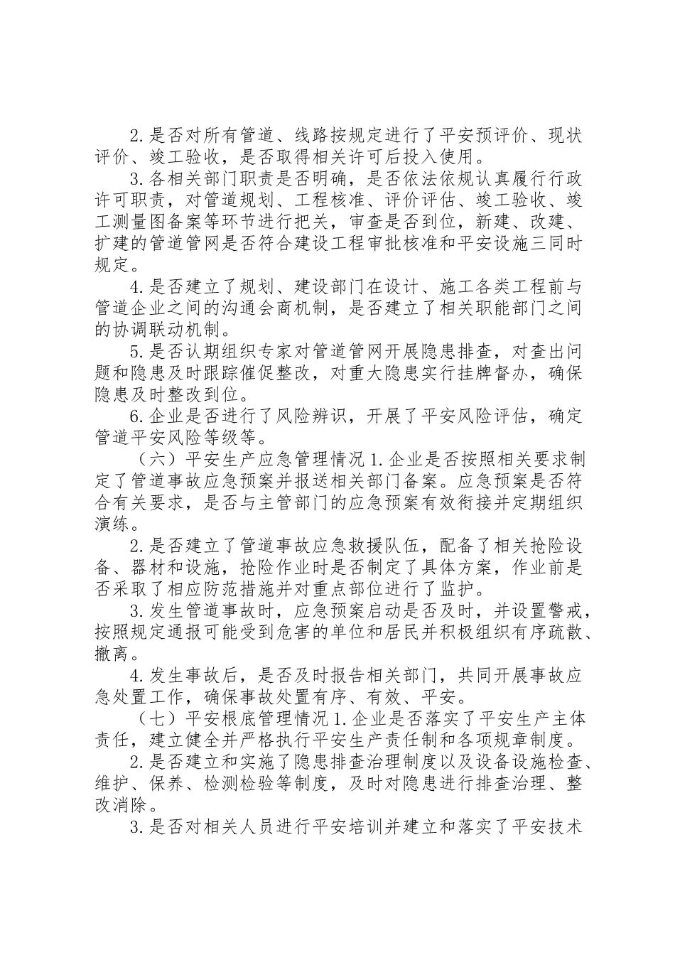 2023年燃气输送管线安全排查工作方案.doc_第3页