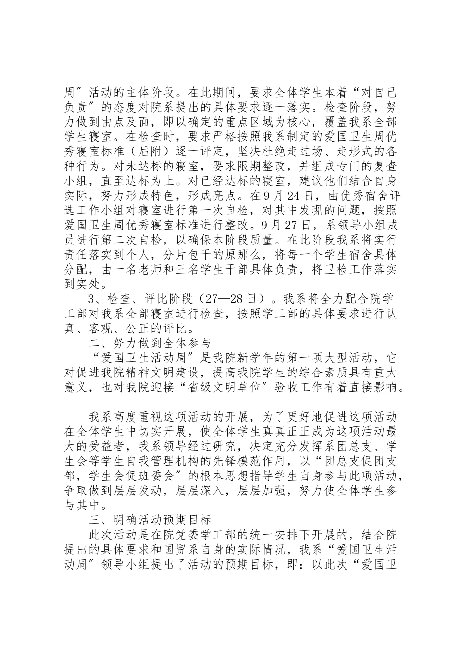 2023年爱国卫生活动周工作方案.doc_第2页
