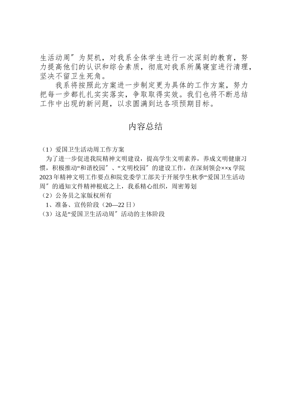 2023年爱国卫生活动周工作方案.doc_第3页