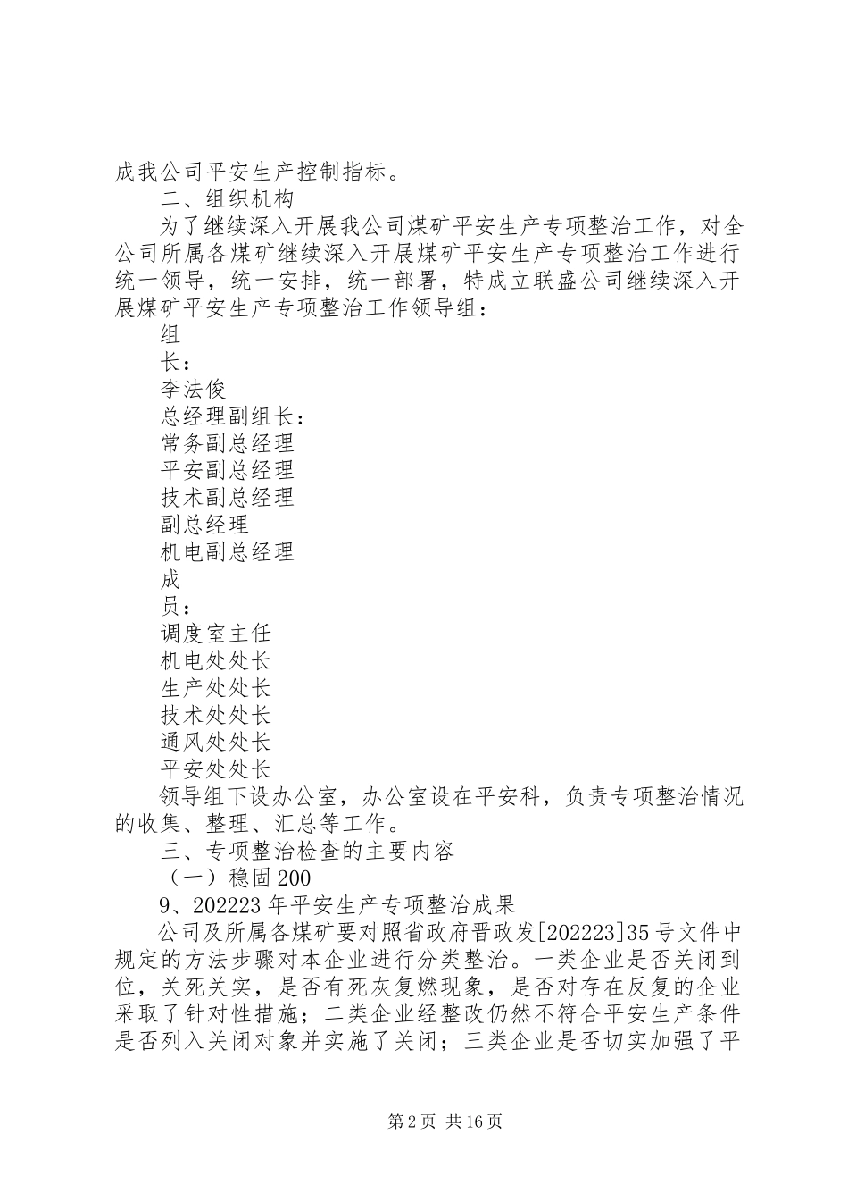 2023年煤矿专项整治工作方案.docx_第2页