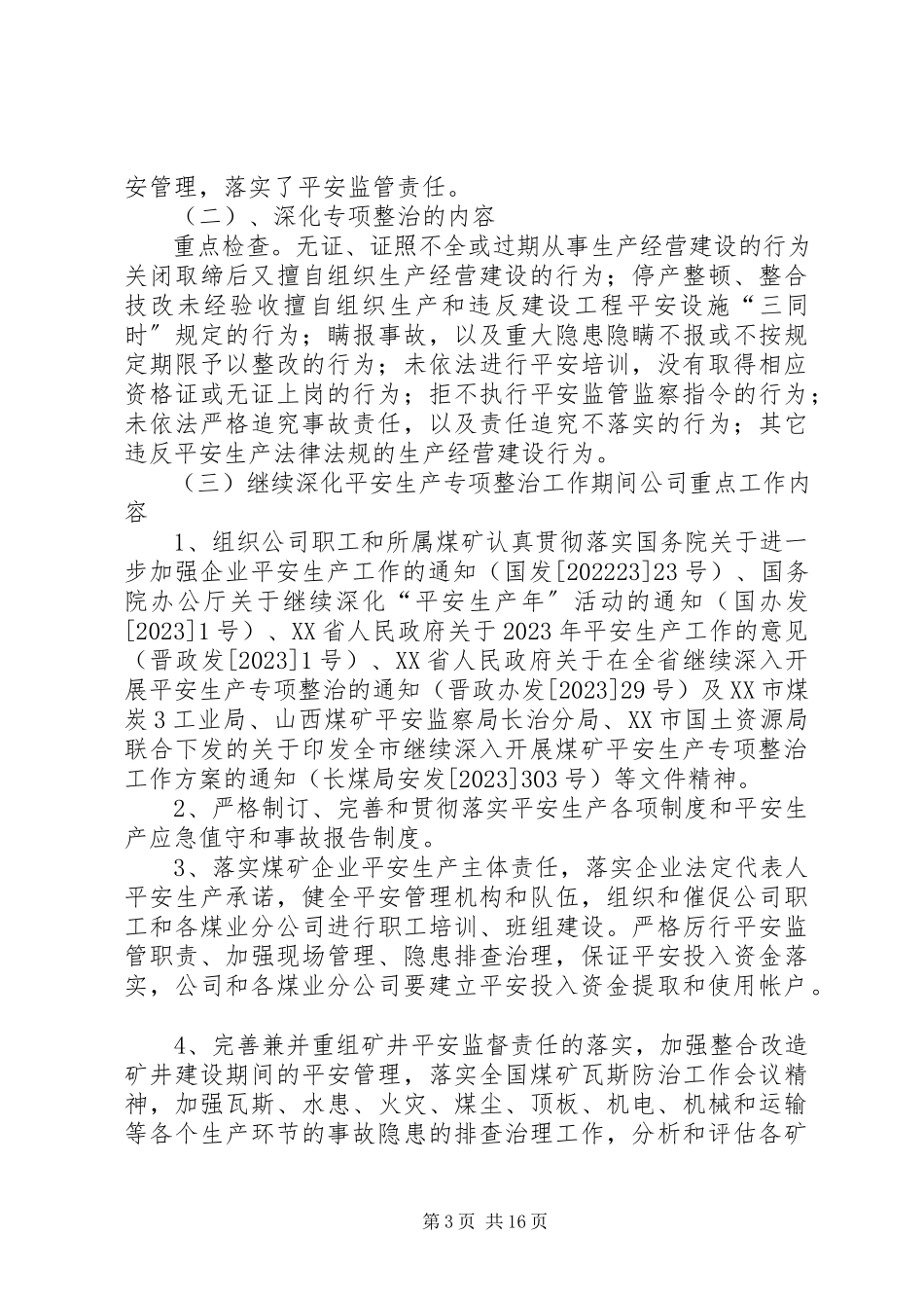 2023年煤矿专项整治工作方案.docx_第3页