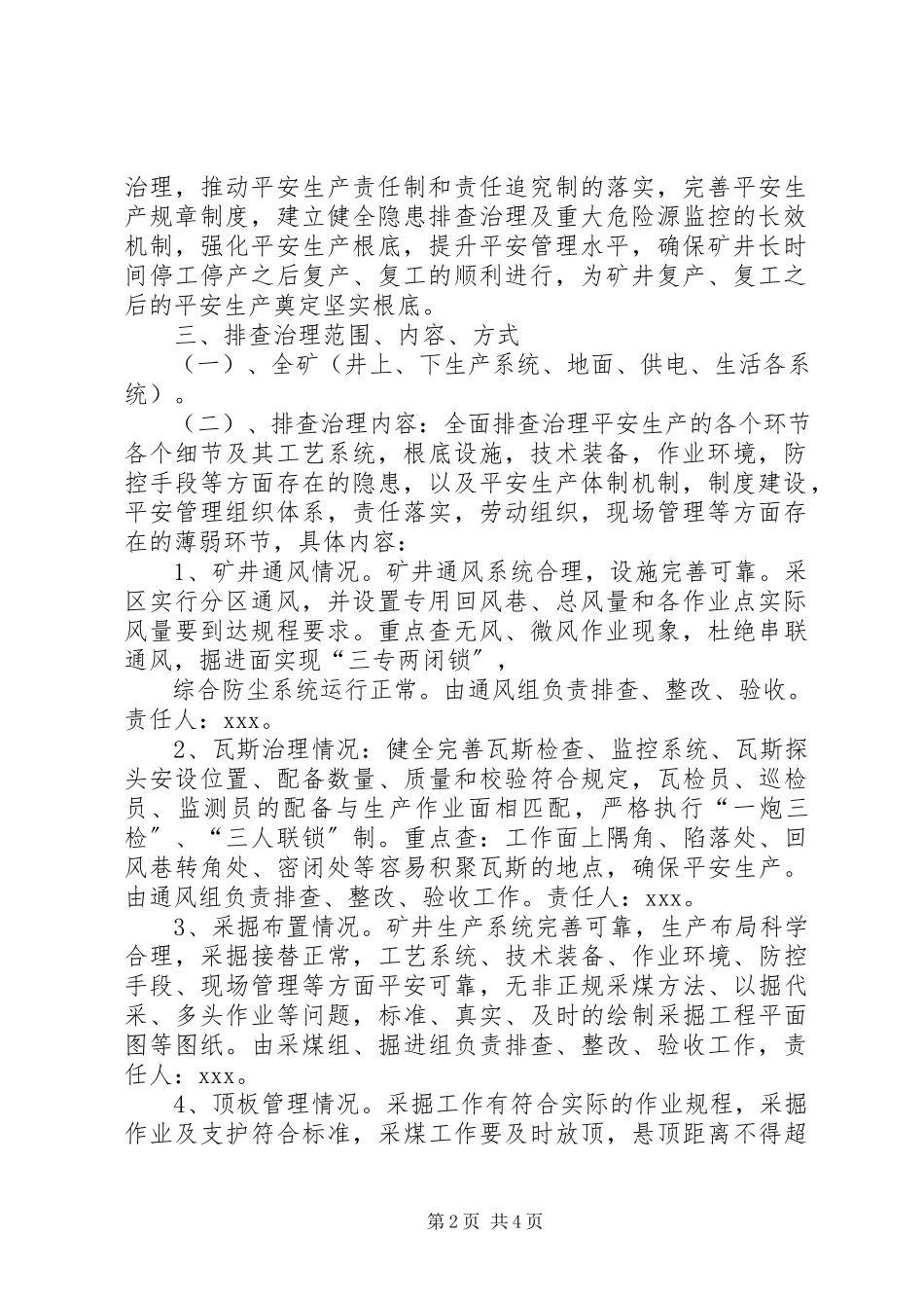 2023年煤矿春节节后复工复产隐患排查治理工作方案.docx_第2页