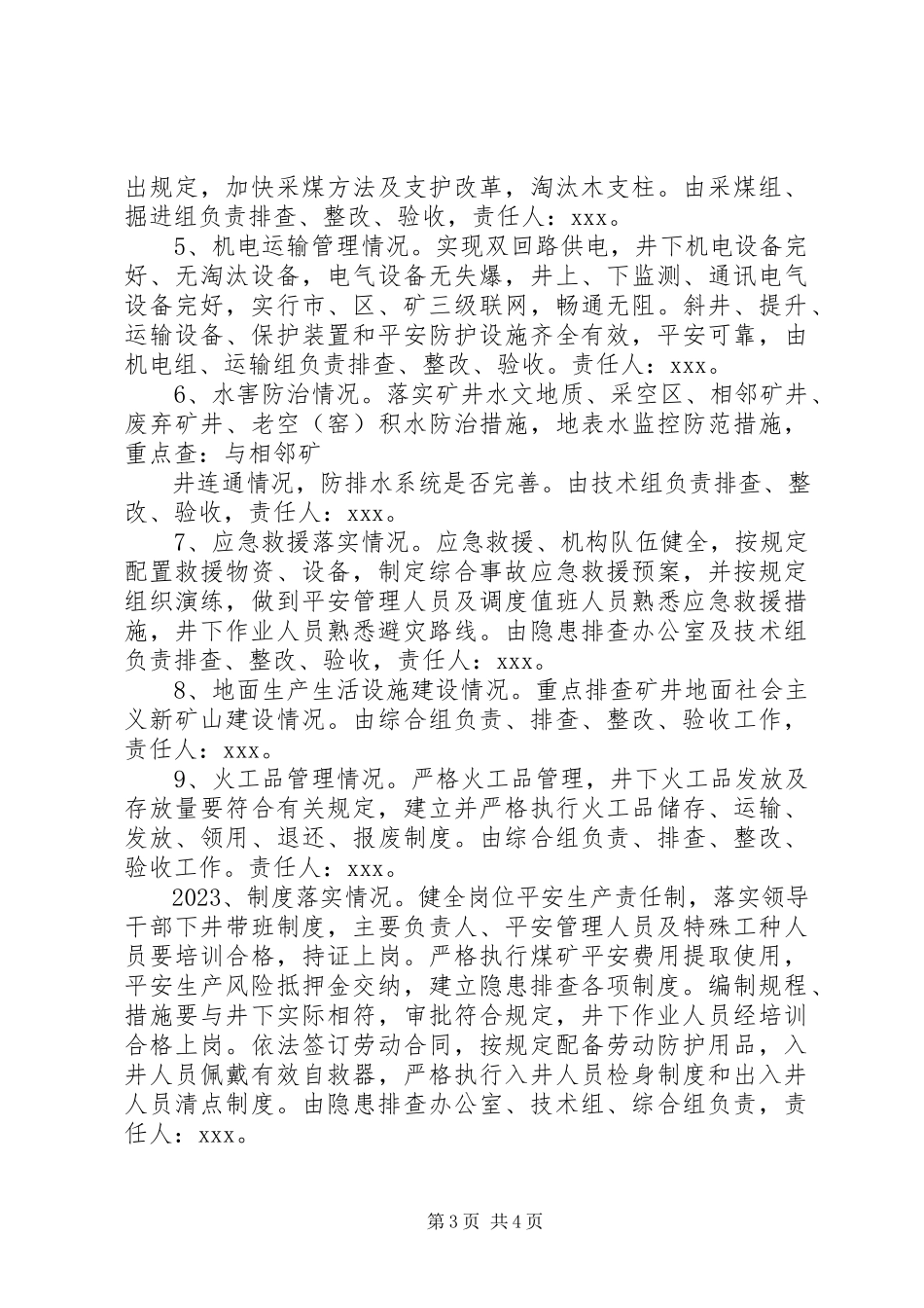 2023年煤矿春节节后复工复产隐患排查治理工作方案.docx_第3页