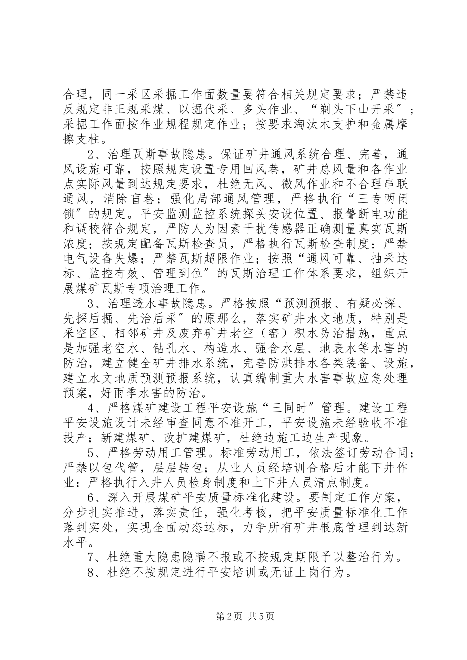 2023年煤矿安全三项行动工作方案.docx_第2页