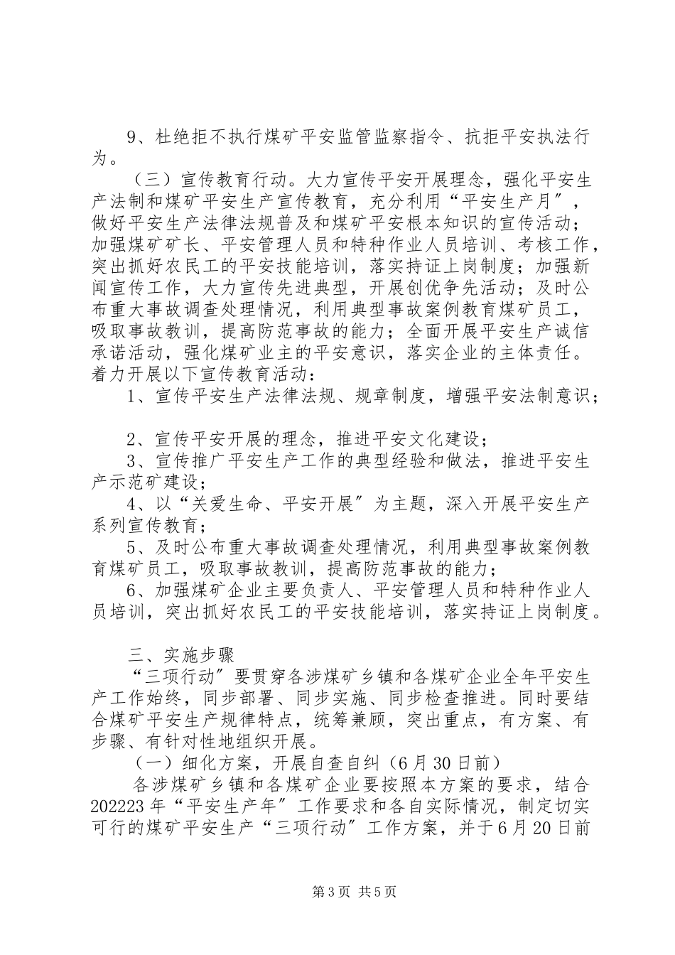 2023年煤矿安全三项行动工作方案.docx_第3页