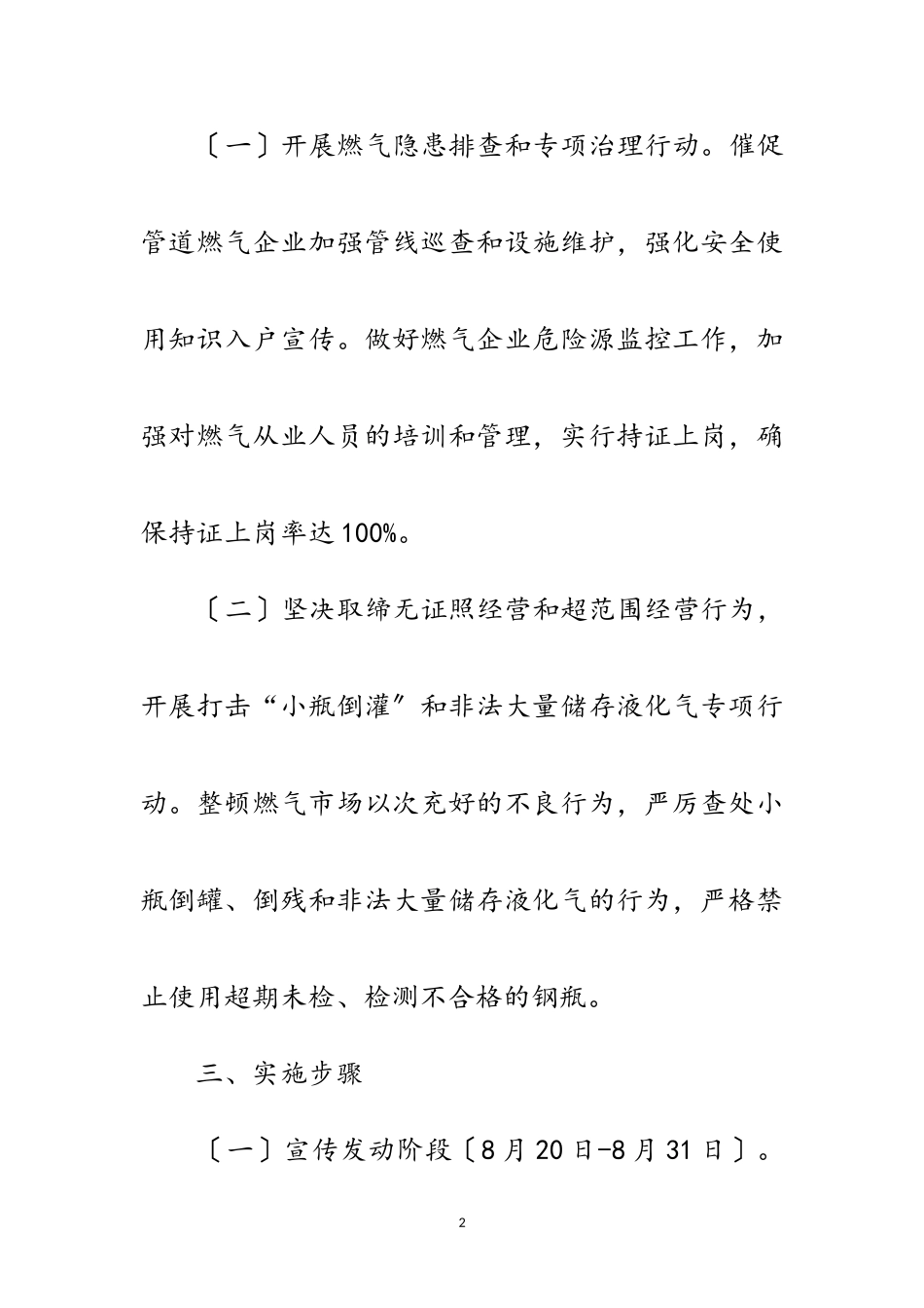 2023年燃气安全专项整治工作方案范文.doc_第2页