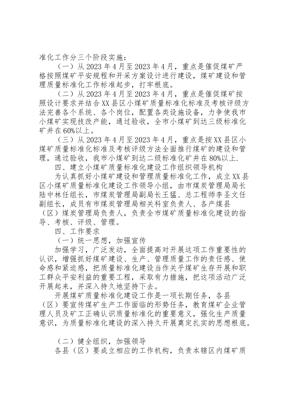 2023年煤矿建设和管理质量标准化的工作方案.doc_第2页