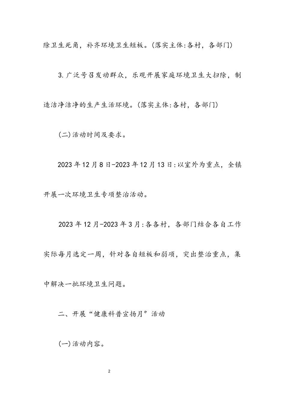 2023年爱国卫生运动助力疫情防控工作方案.docx_第2页