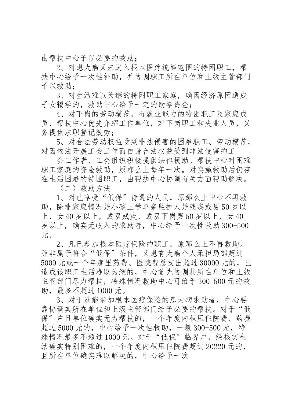 2023年煤矿帮扶工作方案.doc_第2页