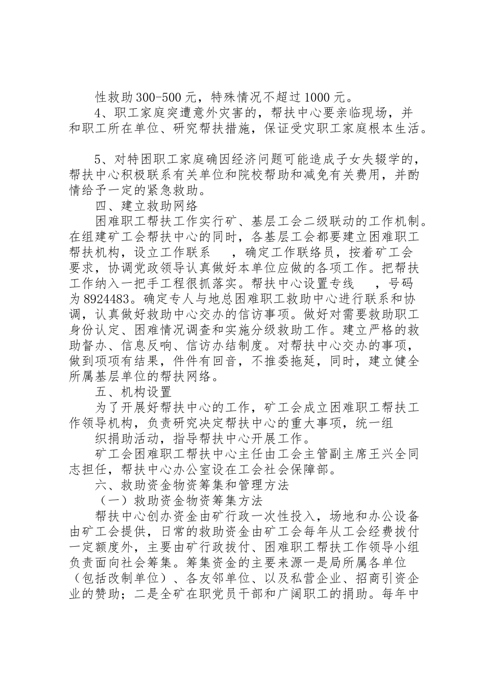 2023年煤矿帮扶工作方案.doc_第3页