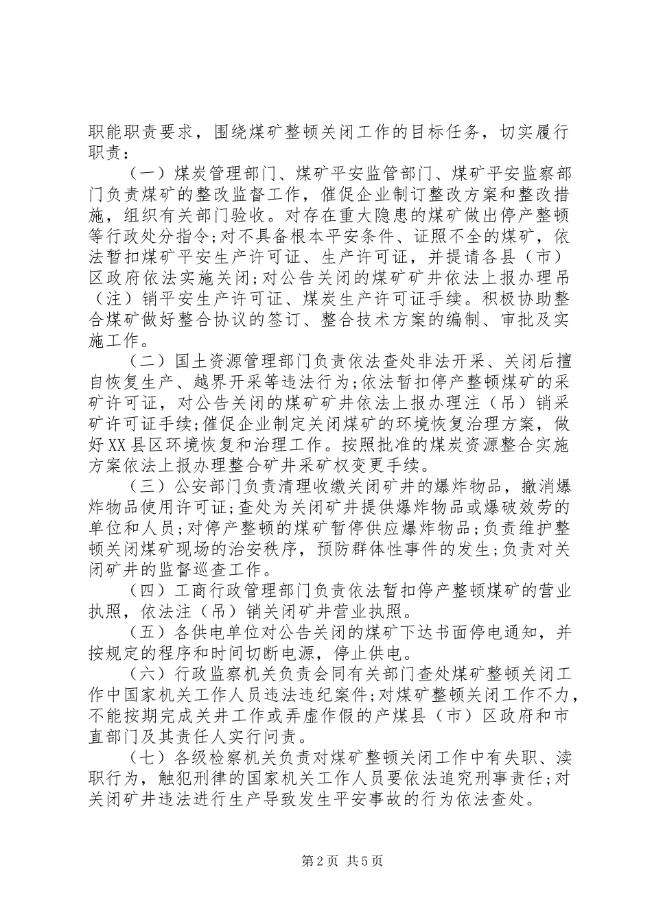 2023年煤矿关闭整顿工作方案.docx_第2页