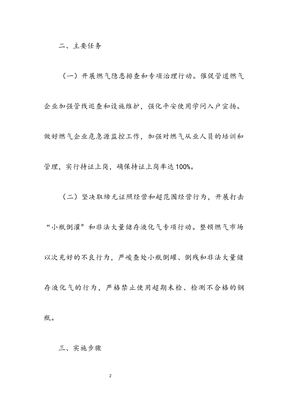 2023年燃气安全专项整治工作方案.docx_第2页