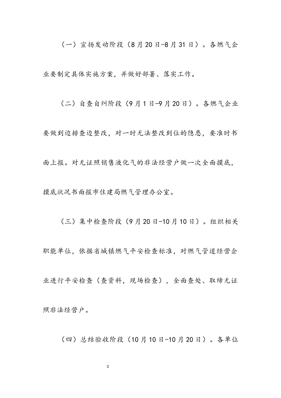 2023年燃气安全专项整治工作方案.docx_第3页