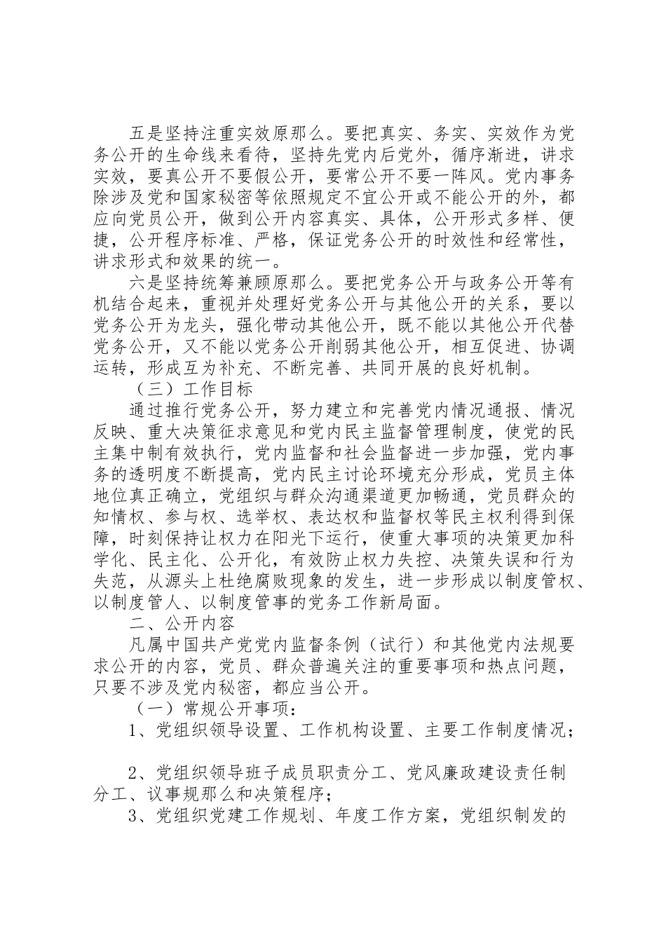 2023年煤矿党务公开工作方案.doc_第2页