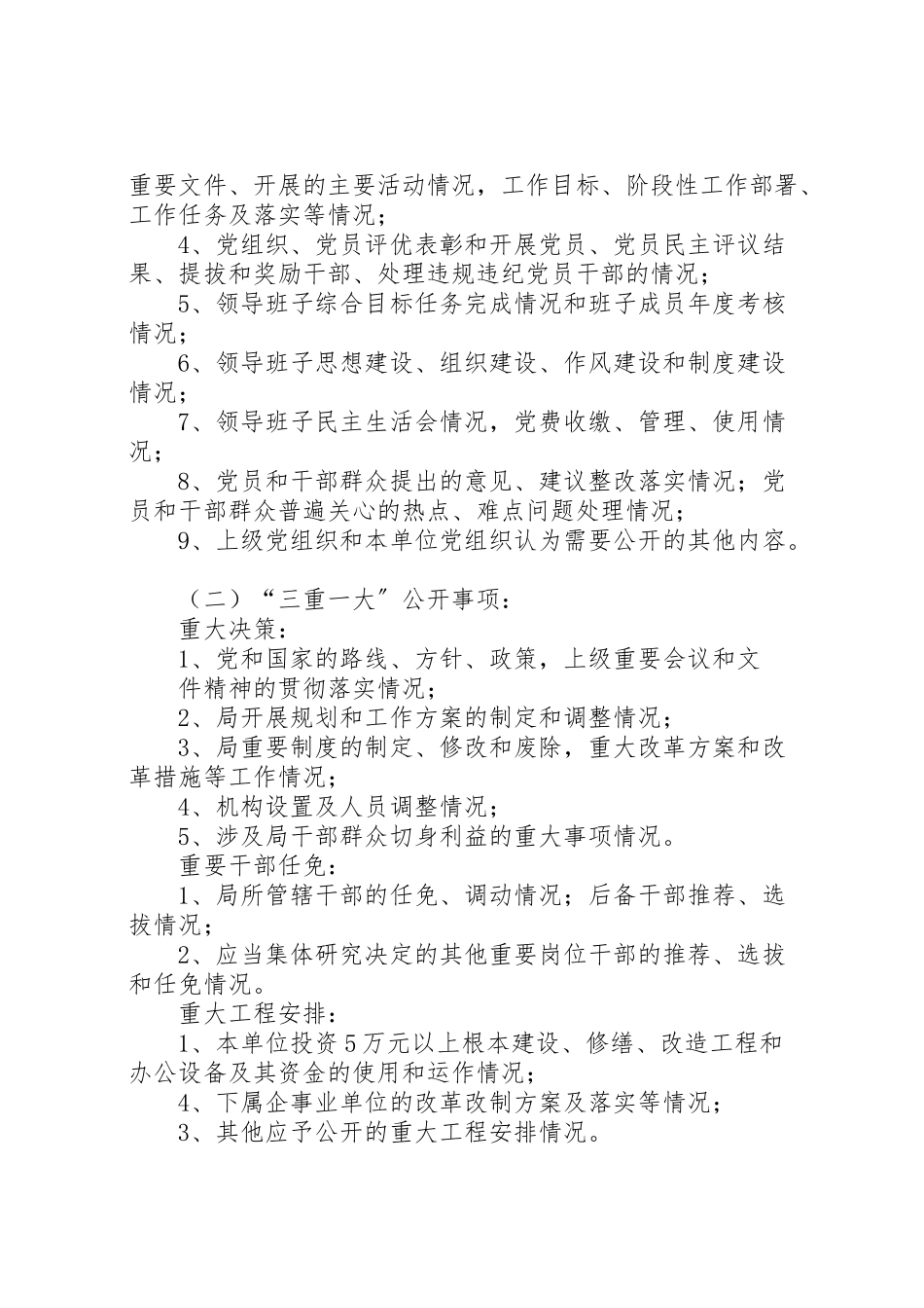 2023年煤矿党务公开工作方案.doc_第3页