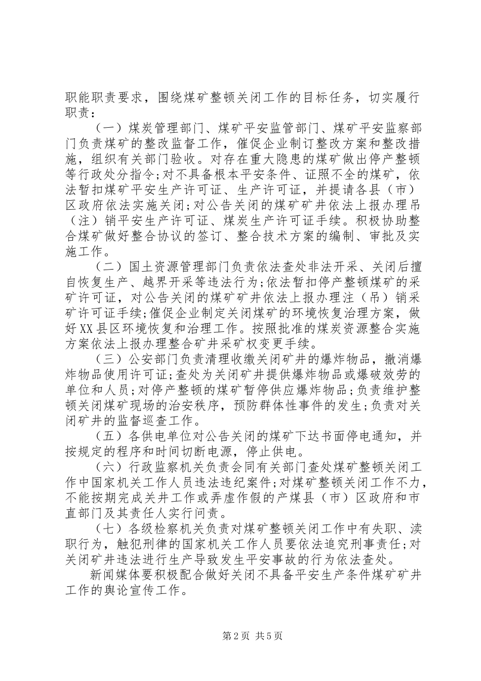 2023年煤矿整顿关闭工作方案.docx_第2页