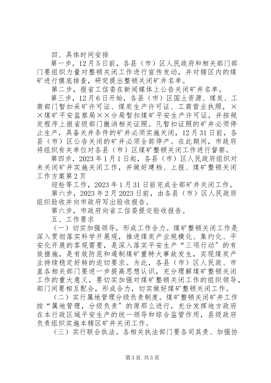 2023年煤矿整顿关闭工作方案.docx_第3页
