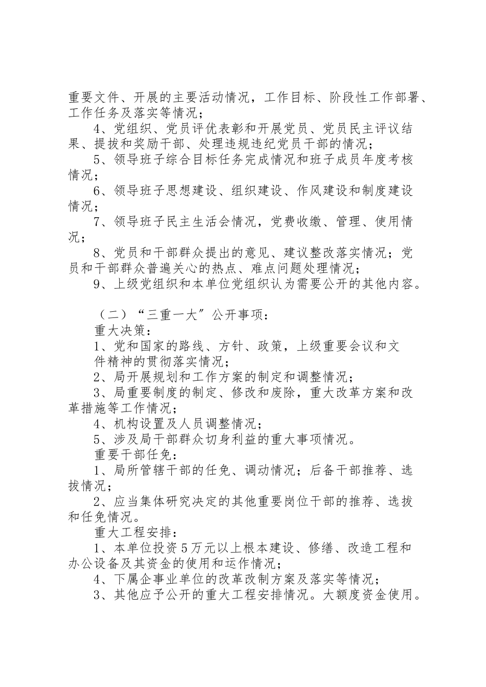 2023年煤矿党务公开工作方案 .doc_第3页