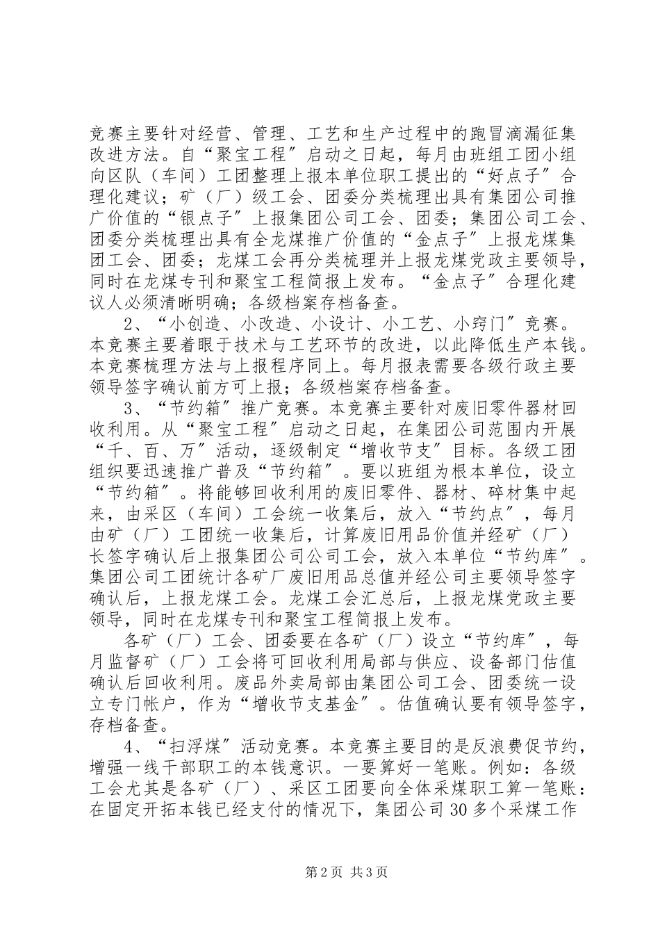 2023年煤矿节能减排工作方案.docx_第2页