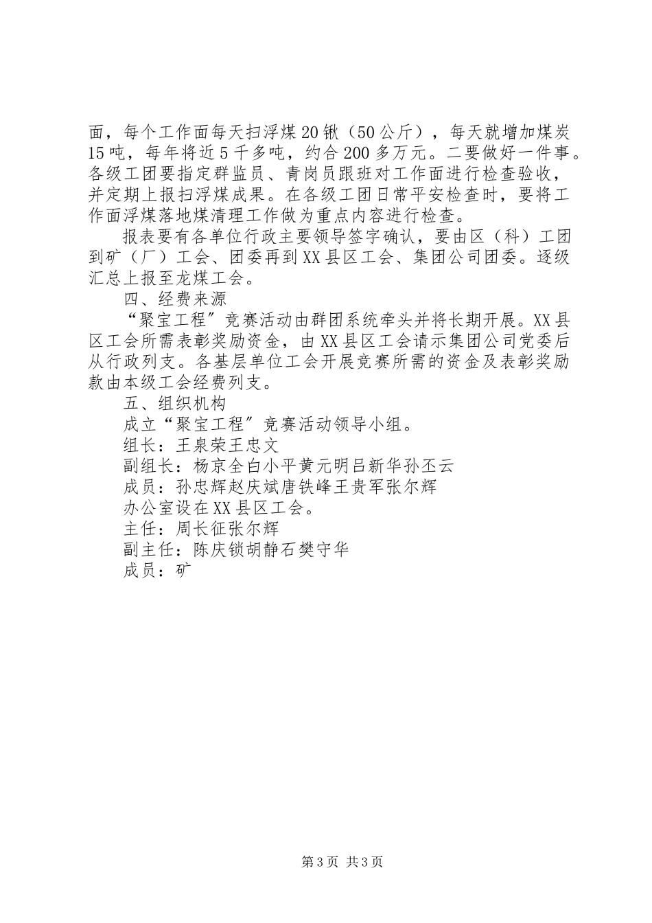 2023年煤矿节能减排工作方案.docx_第3页