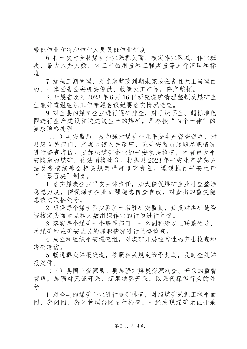 2023年煤矿企业打非治违工作方案.docx_第2页
