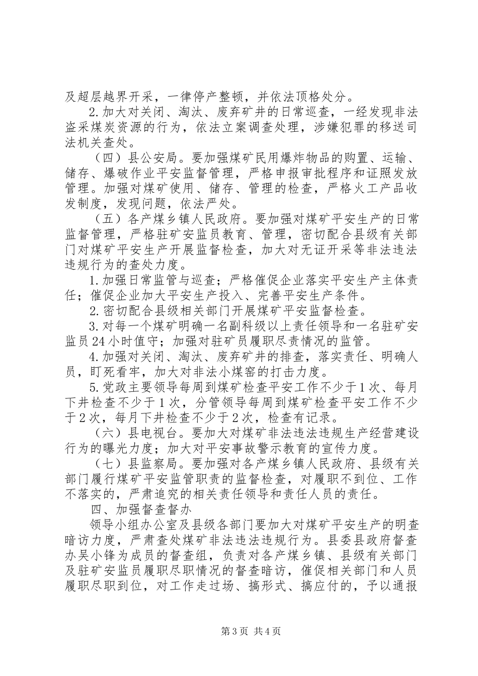 2023年煤矿企业打非治违工作方案.docx_第3页