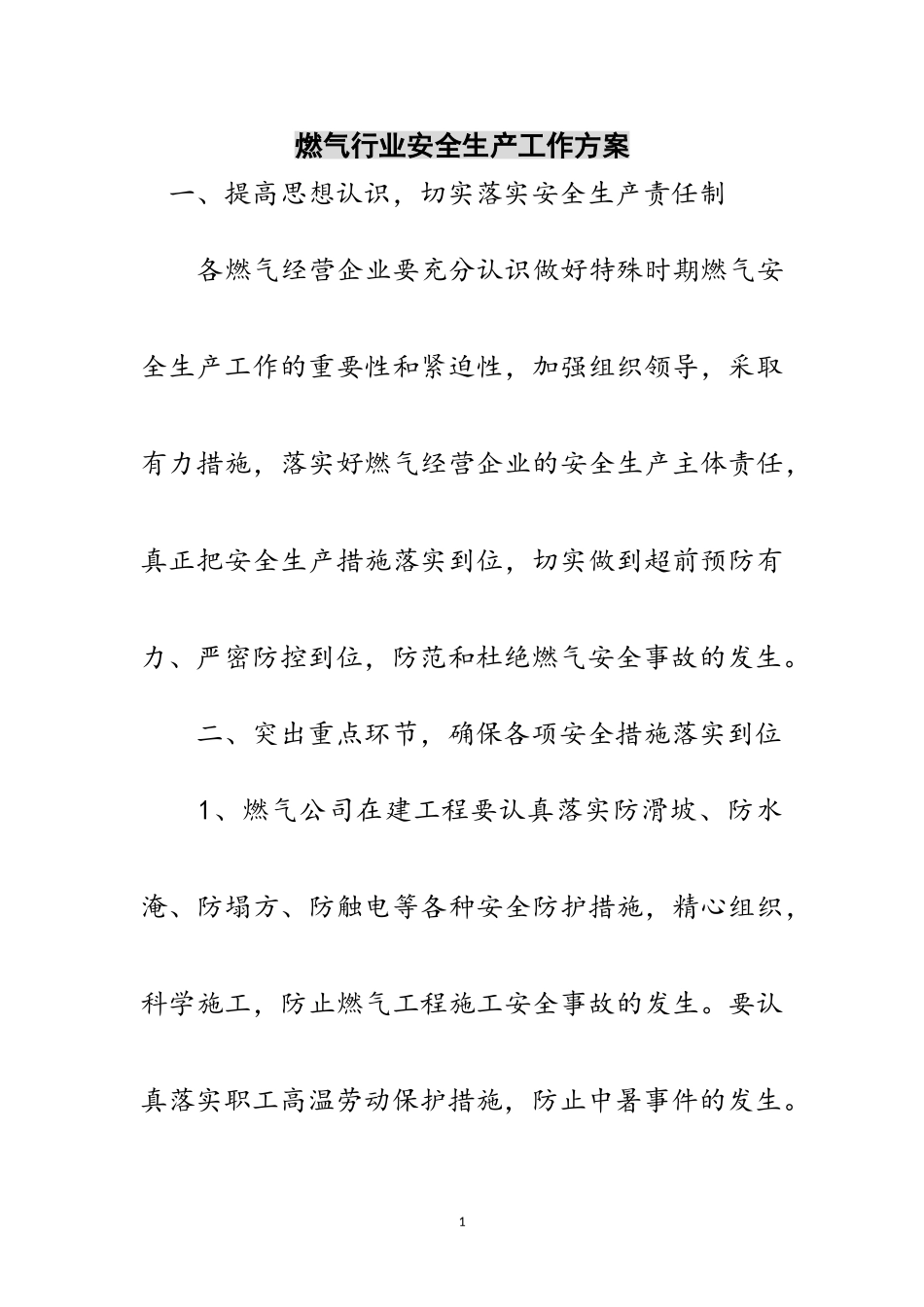 2023年燃气行业安全生产工作方案范文.doc_第1页