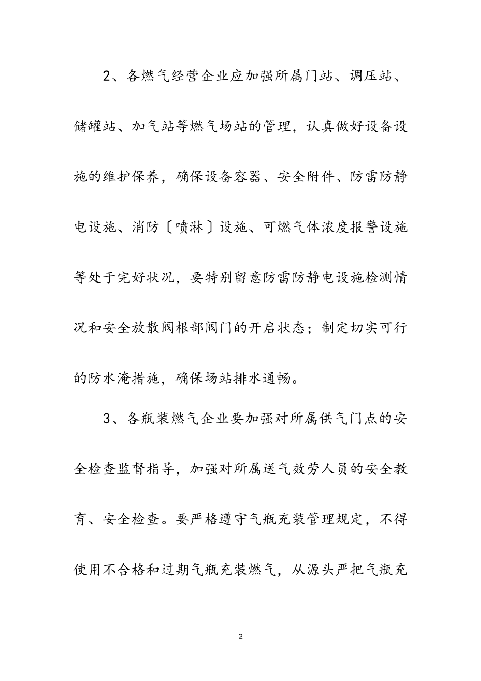 2023年燃气行业安全生产工作方案范文.doc_第2页