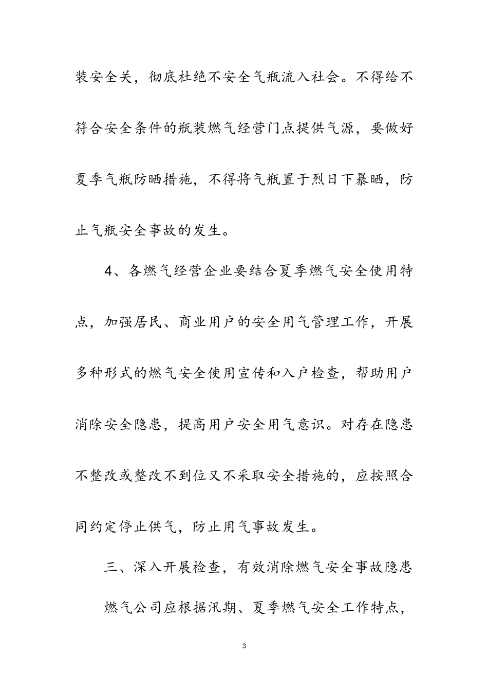 2023年燃气行业安全生产工作方案范文.doc_第3页