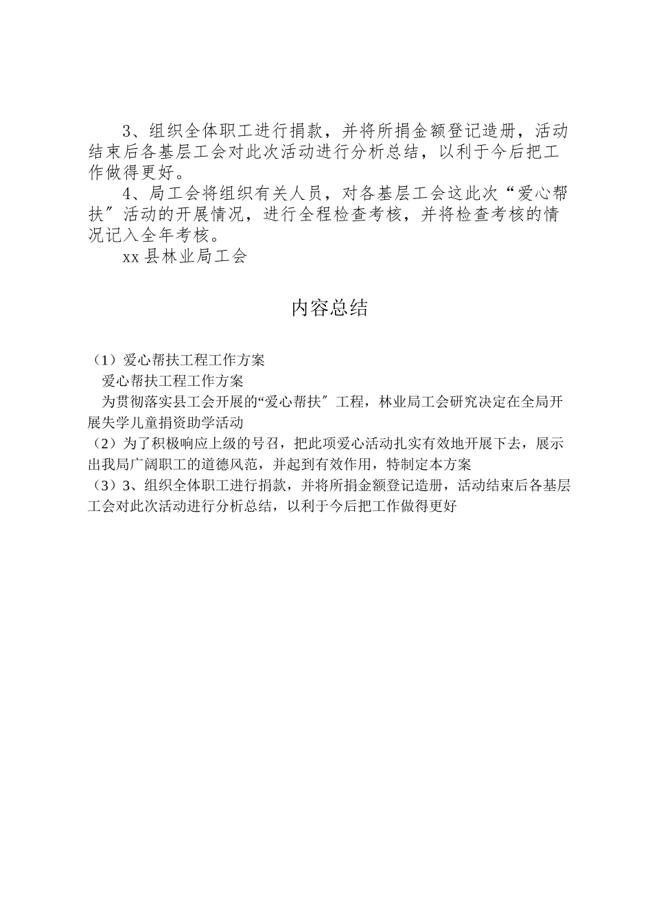 2023年爱心帮扶工程工作方案 .doc_第2页