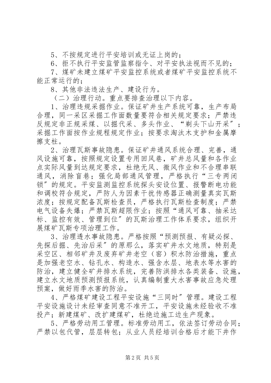 2023年煤矿安全生产三项行动工作方案.docx_第2页