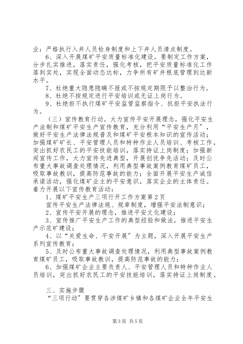 2023年煤矿安全生产三项行动工作方案.docx_第3页