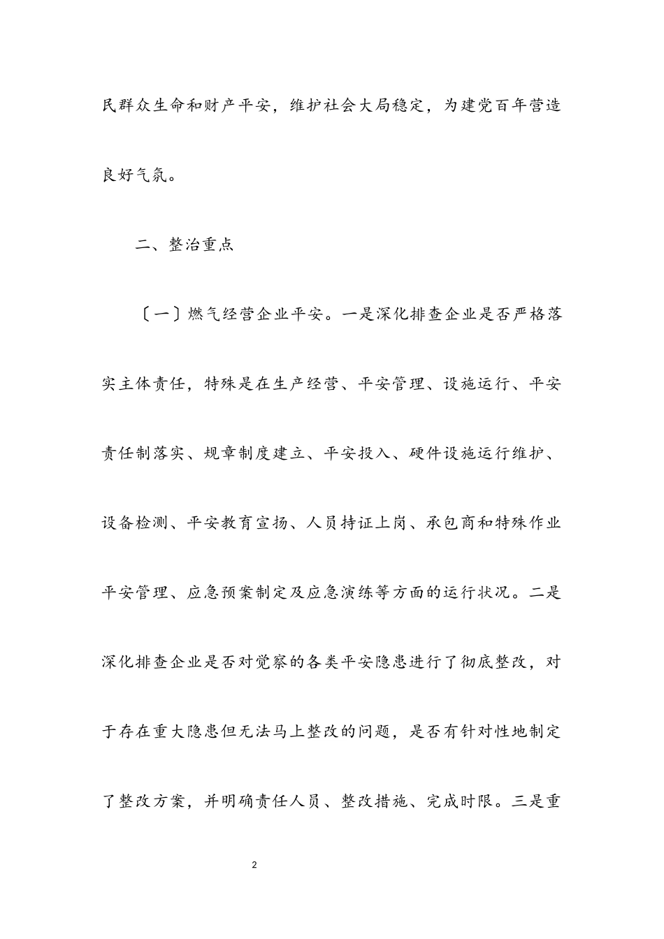 2023年燃气安全专项整治提升行动工作方案.docx_第2页