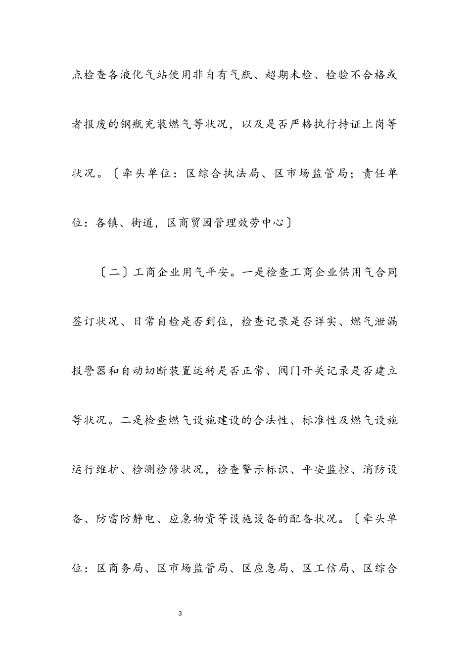 2023年燃气安全专项整治提升行动工作方案.docx_第3页