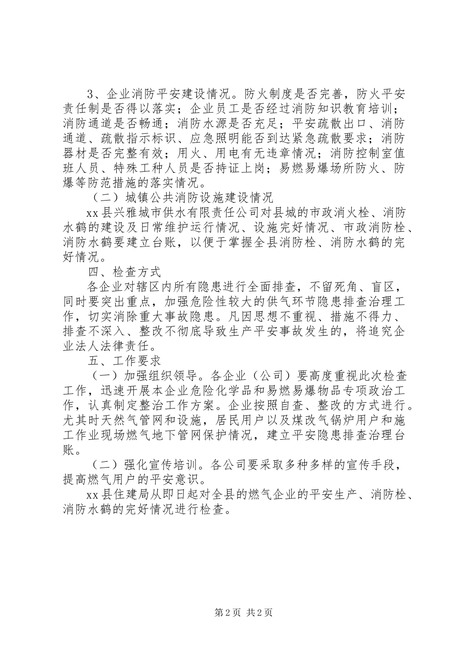 2023年燃气行业危险化学品和易燃易爆物品专项整治工作方案.docx_第2页