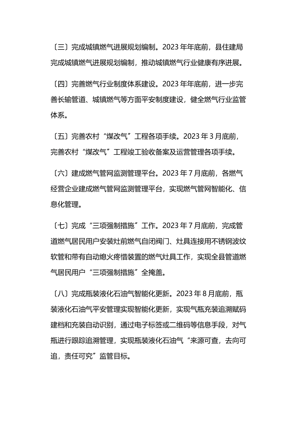 2023年燃气行业安全专项整治工作方案.docx_第2页