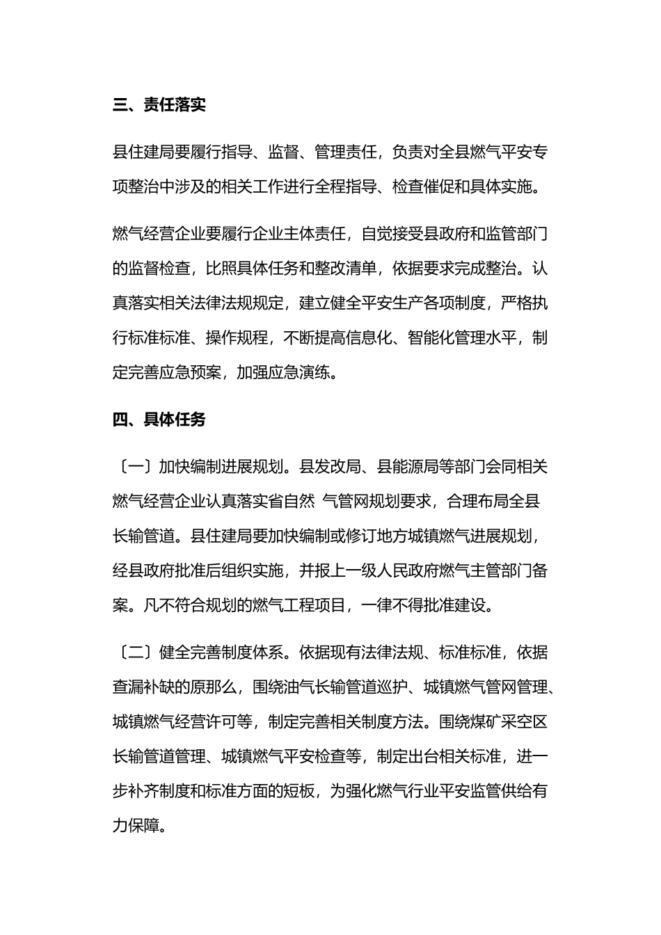 2023年燃气行业安全专项整治工作方案.docx_第3页