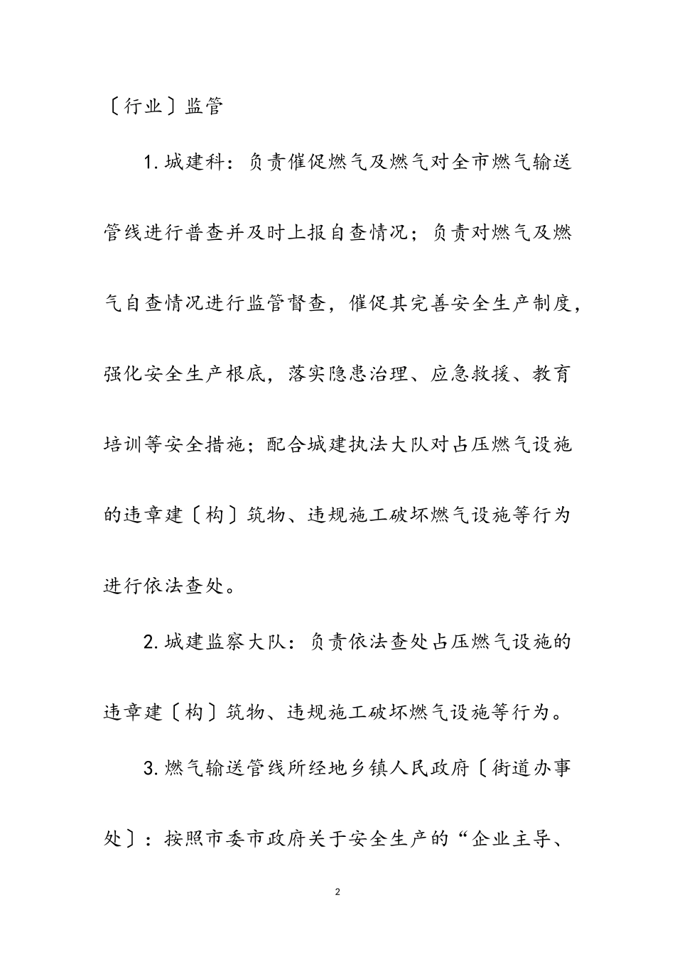 2023年燃气输送管线安全整治工作方案范文.doc_第2页