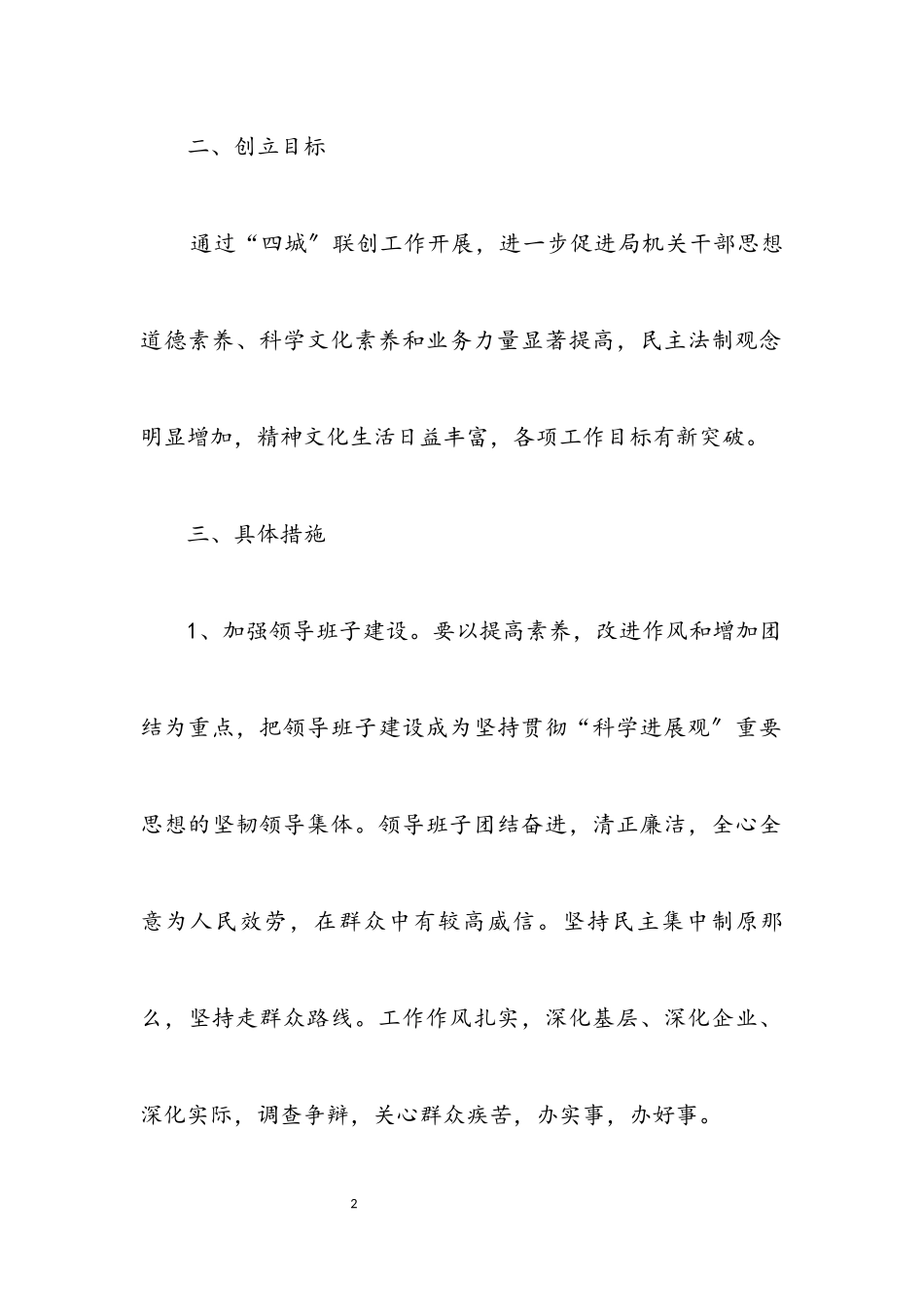 2023年物价局四城联创工作方案.docx_第2页