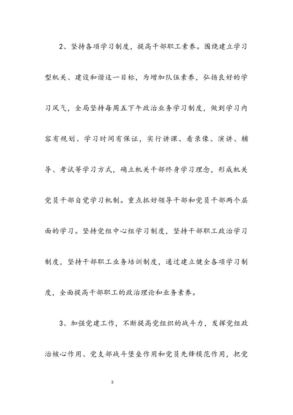 2023年物价局四城联创工作方案.docx_第3页