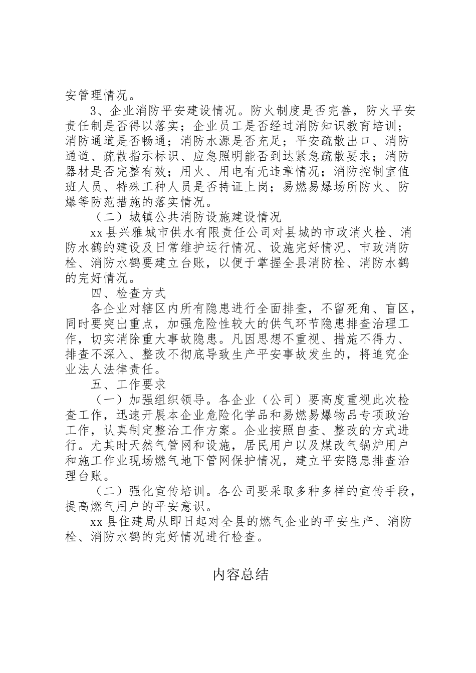 2023年燃气行业危险化学品和易燃易爆物品专项整治工作方案.doc_第2页