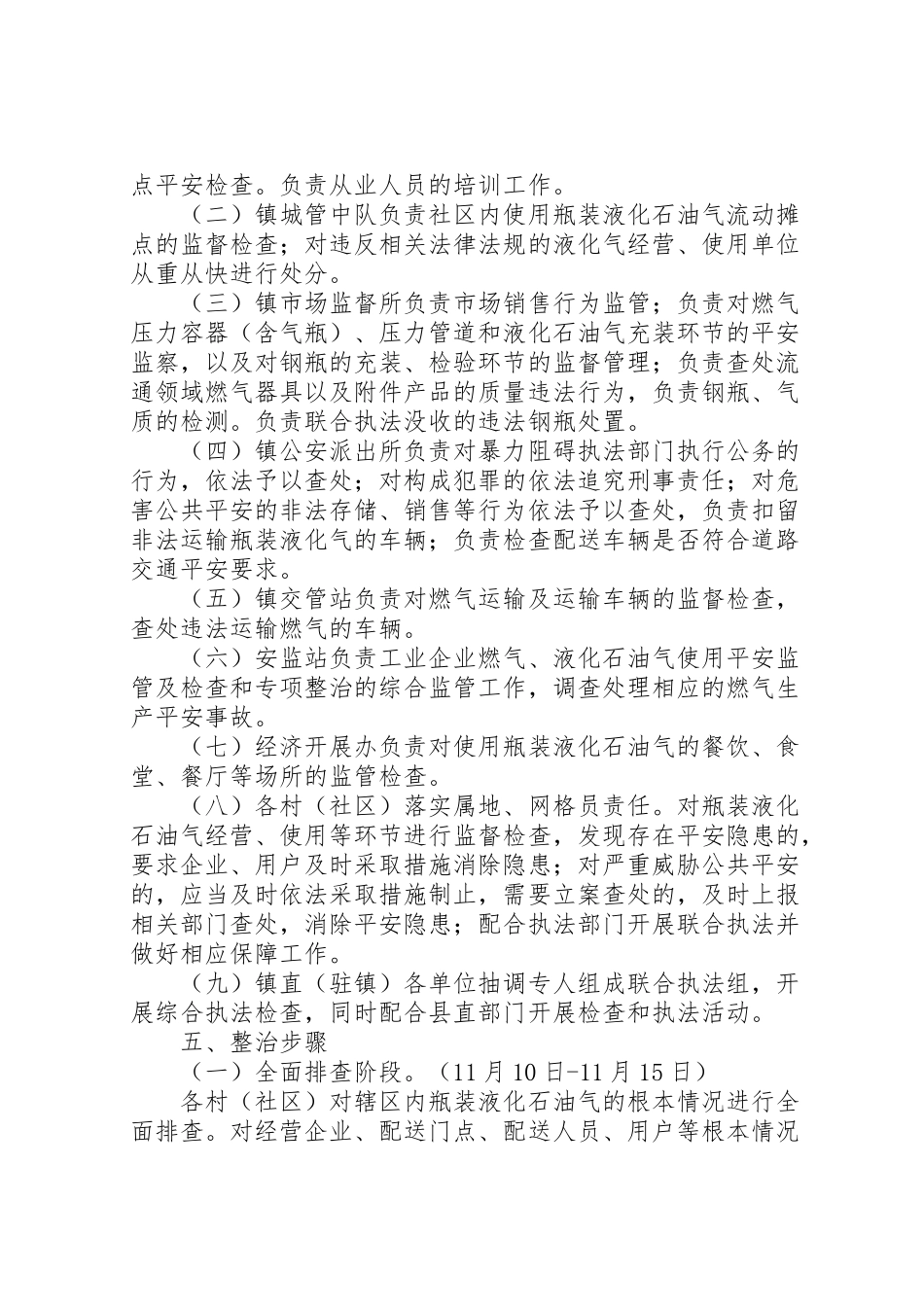 2023年燃气市场百日攻坚整治工作方案.doc_第2页