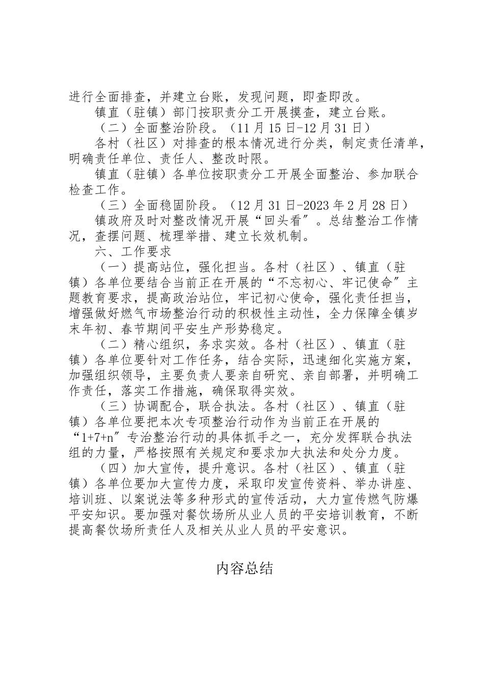 2023年燃气市场百日攻坚整治工作方案.doc_第3页