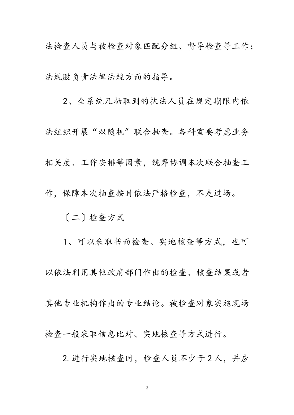 2023年燃气监督检查抽查工作方案范文.doc_第3页