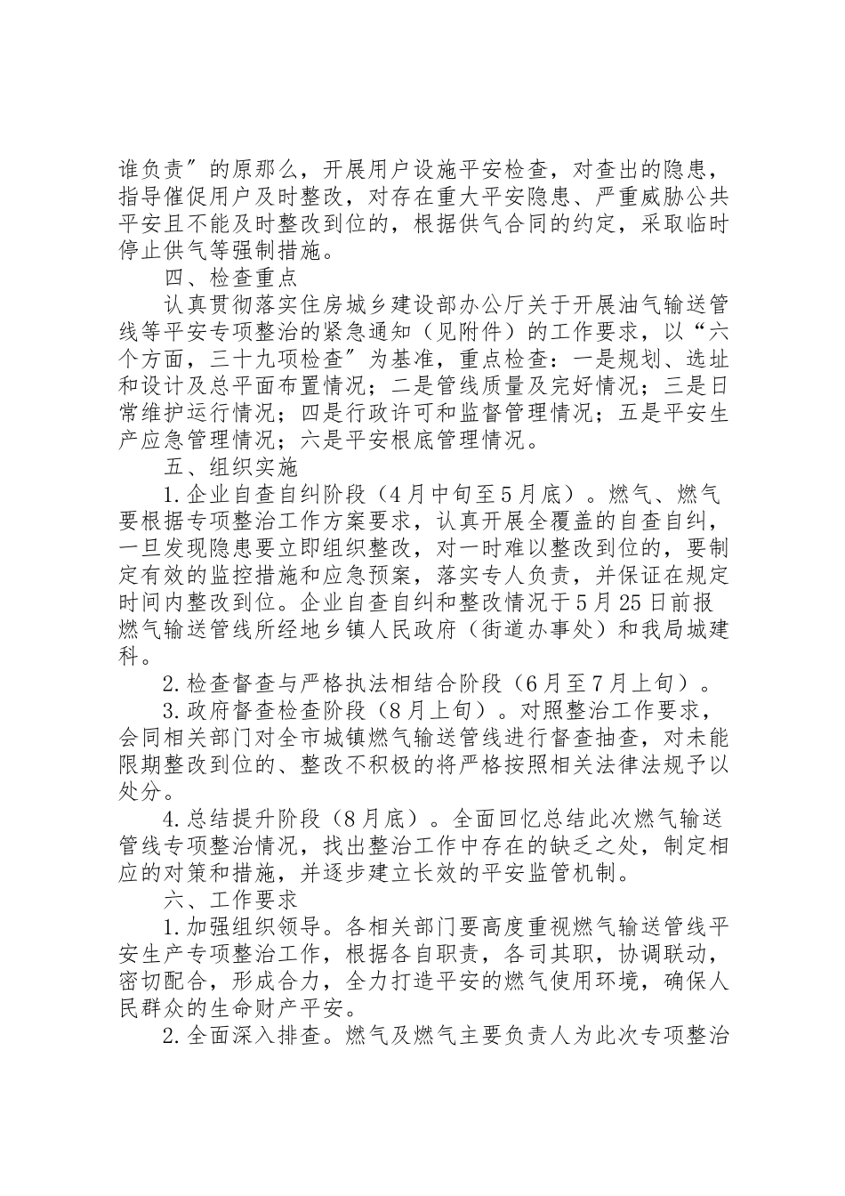 2023年燃气输送管线安全整治工作方案.doc_第2页
