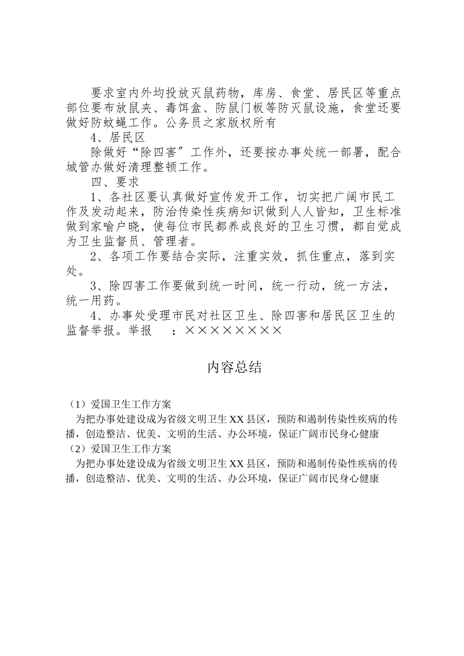 2023年爱国卫生工作方案.doc_第2页